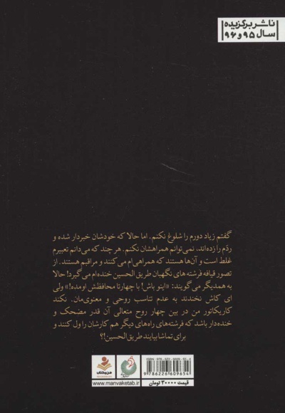 سر بر خاک دهکده